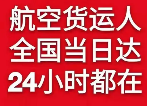 广元盘龙航空运输货物、航空货运:物流行业各岗位招聘